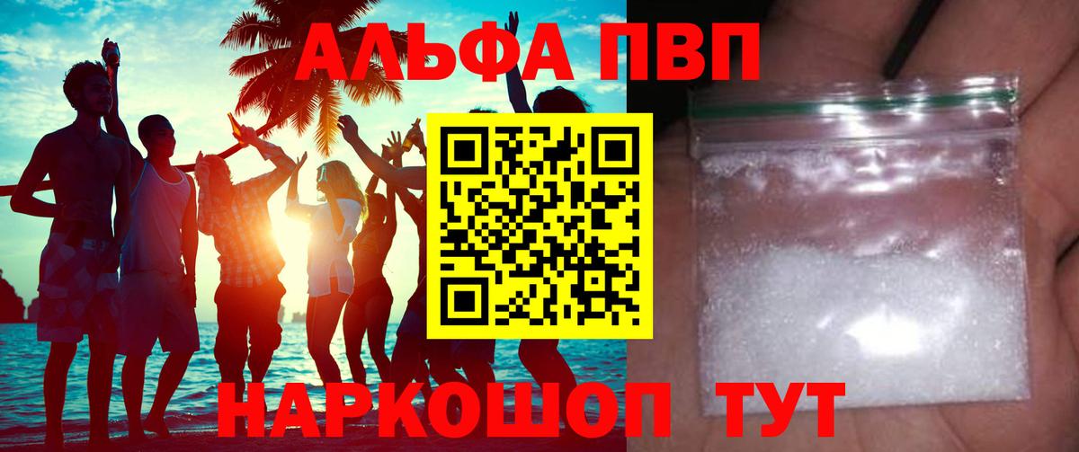 Alpha-PVP  Вход с VPN  Унеча  закладка  APVP кристаллы 