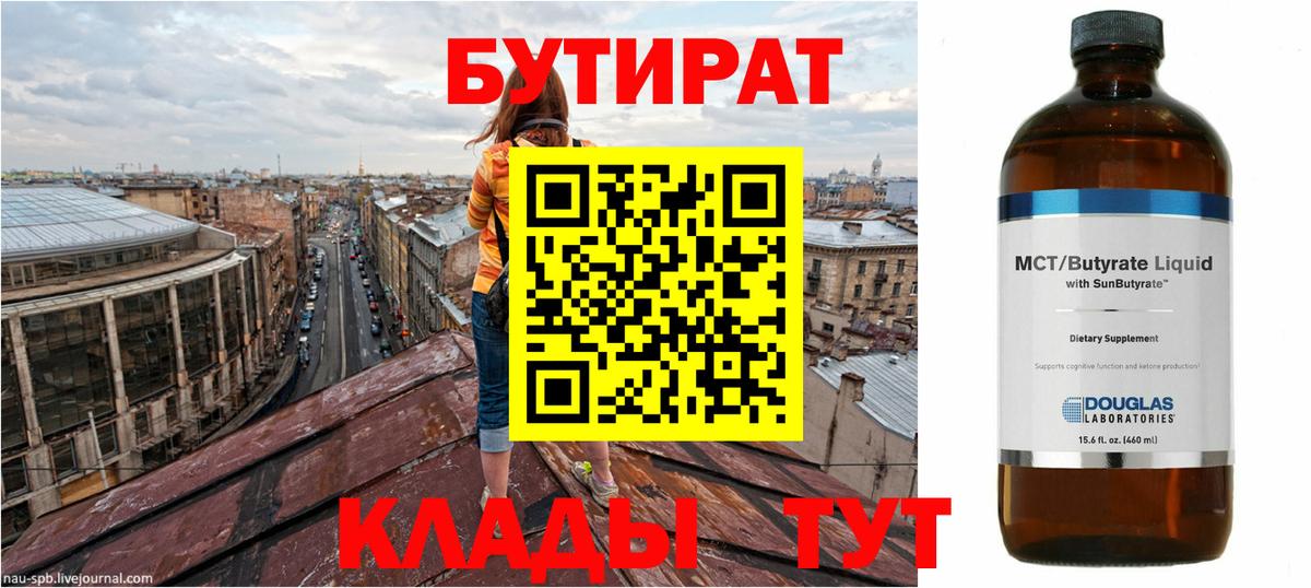 Бутират жидкий экстази Унеча