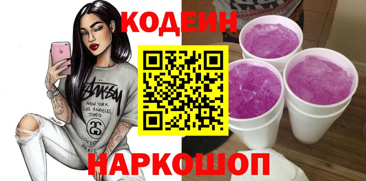 Унеча  Codein Purple Drank  Codein Purple Drank  Вход с VPN 