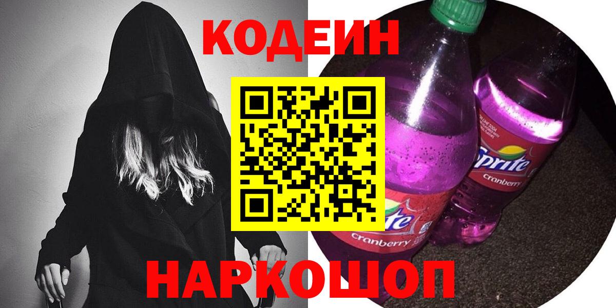 Кодеиновый сироп Lean Purple Drank Унеча