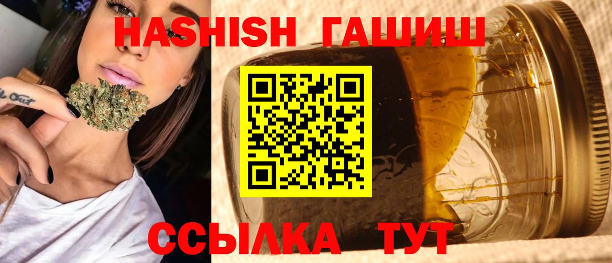 ГАШ  ГАШИШ VHQ  Вход с VPN  Унеча 