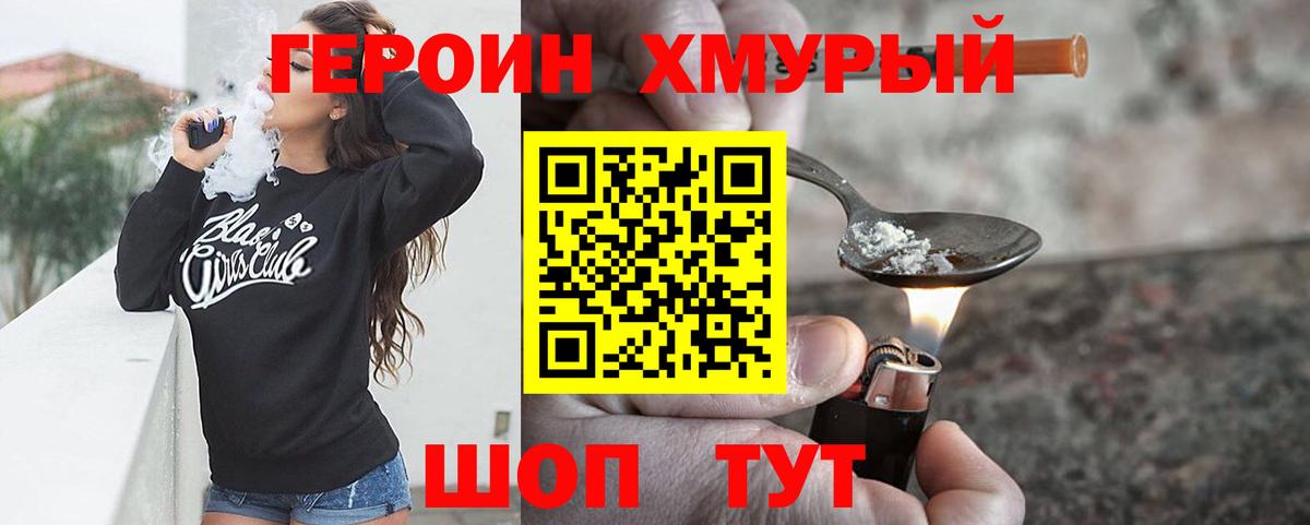 ГЕРОИН  Вход с VPN  Унеча  Героин хмурый 