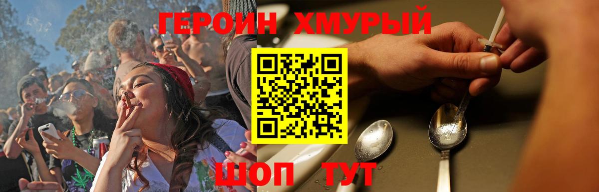ГЕРОИН афганец Унеча