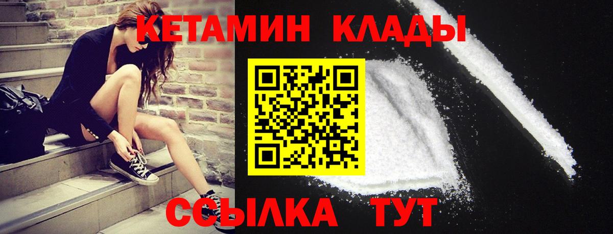 Унеча  Кетамин ketamine  Вход с VPN 