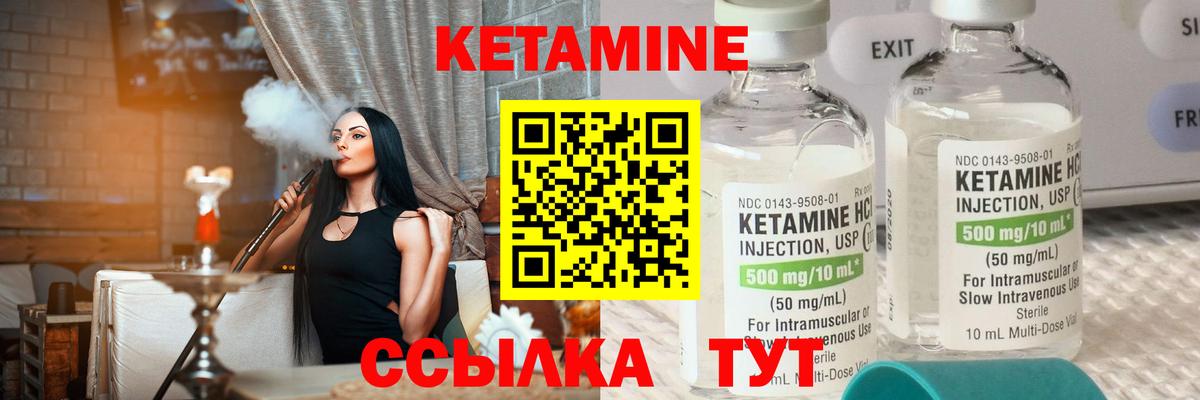 Кетамин ketamine Унеча