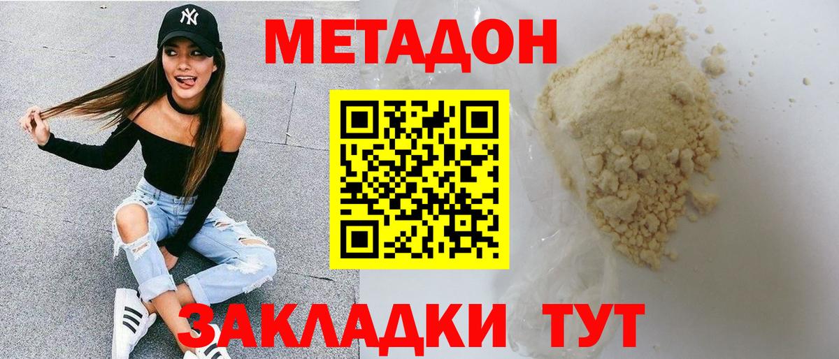 МЕТАДОН кристалл  блэк спрут онион  Метадон белоснежный  Унеча  Вход с VPN 