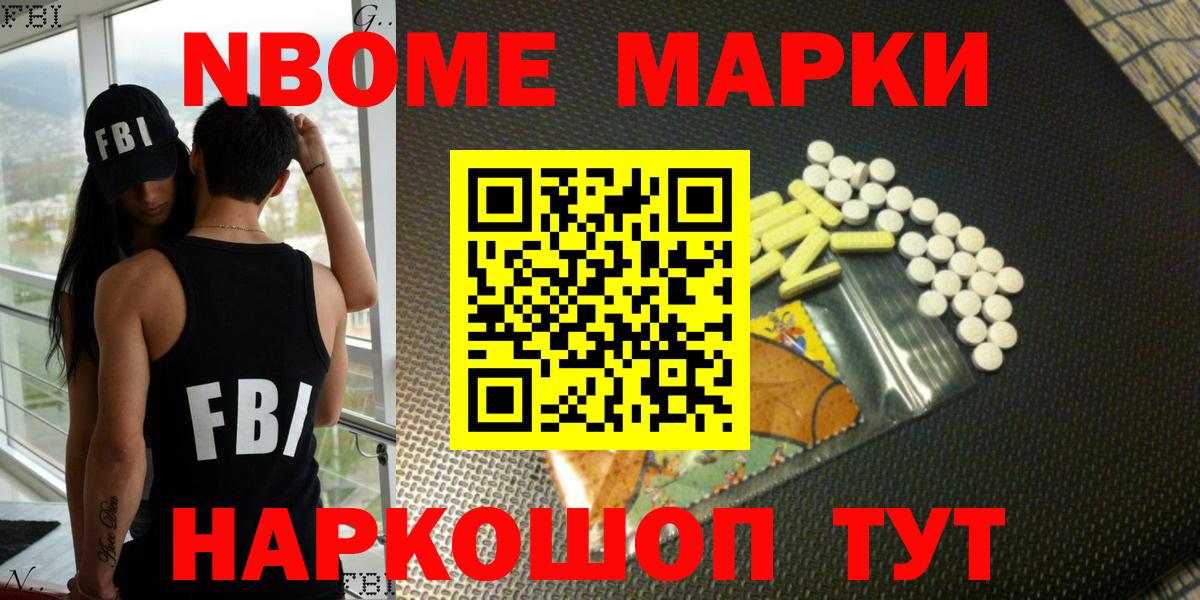Наркотические марки 1500мкг Унеча